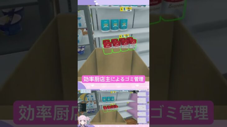 効率厨店主によるゴミ管理 #ゲーム実況  #supermarketsimulator