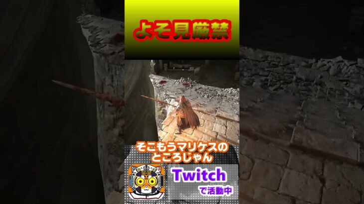 よそ見してしまうさんが【エルデンリング】 #ゲーム実況 #ゲーム #エルデンリング #フロムゲー #さんが #twitch