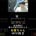 高校時代の勉強の話 #undertale実況 #ゲーム実況 #tobyfox #アンダーテール #充電ちゃん #GameClip #shorts #数学 #単位 #日本史 #勉強