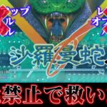 【ゆっくり実況】巳年ですしファミコン版沙羅曼蛇をパワーアップ一切禁止で救いたい　レトロゲーム