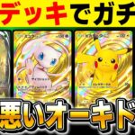 【ポケポケ】最強デッキとか新デッキを使って対戦！！『幻のいる島 』環境で暴れる生放送【口の悪いオーキド博士】【柊みゅう】#ポケモン #ポケポケ #ポケモンカード