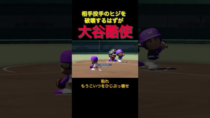 肘は消耗品です。#栄冠ナイン #パワプロ #ゲーム実況 #野球 #パワフルプロ野球