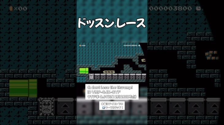 ドッスンとレース #ゲーム #マリメ実況 #ゲーム実況