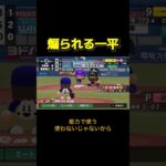 多分舐められてる #栄冠ナイン #パワプロ #パワフルプロ野球 #ゲーム実況 #野球