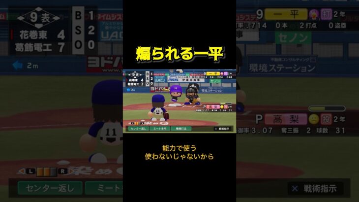 多分舐められてる #栄冠ナイン #パワプロ #パワフルプロ野球 #ゲーム実況 #野球