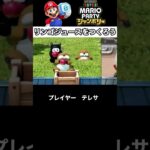 アルバイトみたいなミニゲーム#ゲーム実況 #マリオパーティ #クッパバスターズ