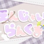 【第五人格】えんじょいらんくま【ゲーム実況】