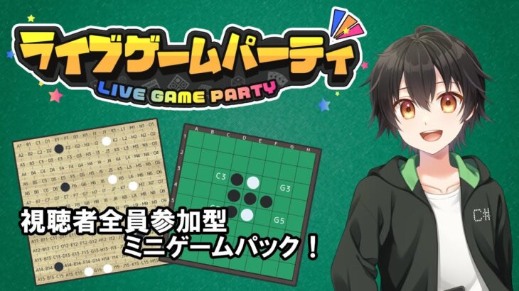 視聴者全員参加型ゲーム「ライブゲームパーティ」テストプレイ会場