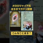 恐怖のガチャ配信【グラブル】 #ゲーム実況 #グラブル