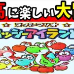 【ゆっくり実況】ヨッシーアイランドを全力で楽しむ！ 前編【レトロゲーム】