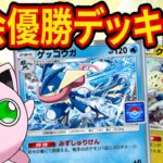 大会で大暴れしているゲッコウガデッキを４種類使ってみるポケポケガチ対戦【ポケカポケット】