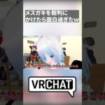 無敵すぎるだろｗｗｗ #vtuber #rinart #ゲーム実況 #vrchat #vrchatcomedy