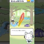 さいしょのバトル #ナマケボーイ #脱出ゲーム #謎解きゲーム #ゲーム実況 #スマホゲーム  #vtuber #shorts