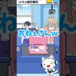 ハワイ旅行事件 #ナマケボーイ #脱出ゲーム #謎解きゲーム #ゲーム実況 #スマホゲーム  #vtuber #shorts