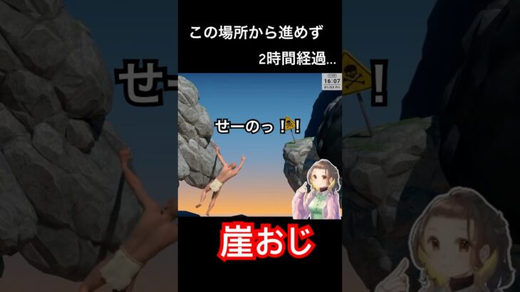 もういい加減にしてw【崖おじ】#ゲーム実況 #女性ゲーム実況 #adifficultgameaboutclimbing