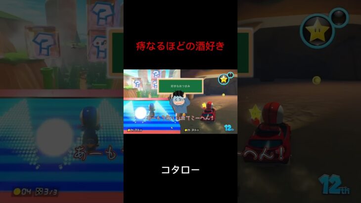 【マリカー雑談】沼るコタローwww #雑談 #ゲーム実況 #マリカライブ #マリカ #ゲーム #マリオカート #実況 #マリオカート8dx