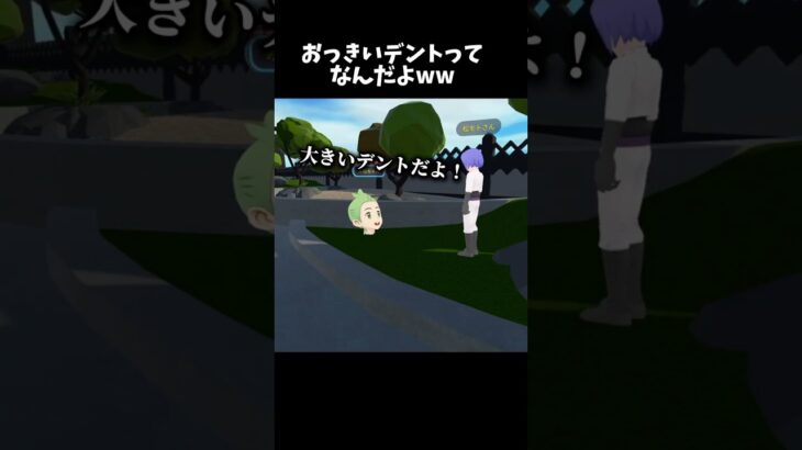 お前はトレーナーだろwww#ゲーム実況 #vrchatワールド紹介 #vrchat