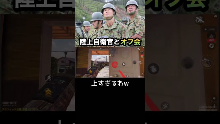 オフ会したら0人達成しそう #codmobile #codモバイル #ゲーム実況