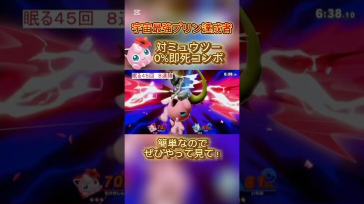 0%即死コンボ#スマブラsp #プリン #jigglypuff #ssbu #ポケモン #ハレノヒ #ゲーム実況 #即死コンボ