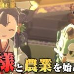 農家めざし系ゲーム実況者、神様と農業する【天穂のサクナヒメ#1】