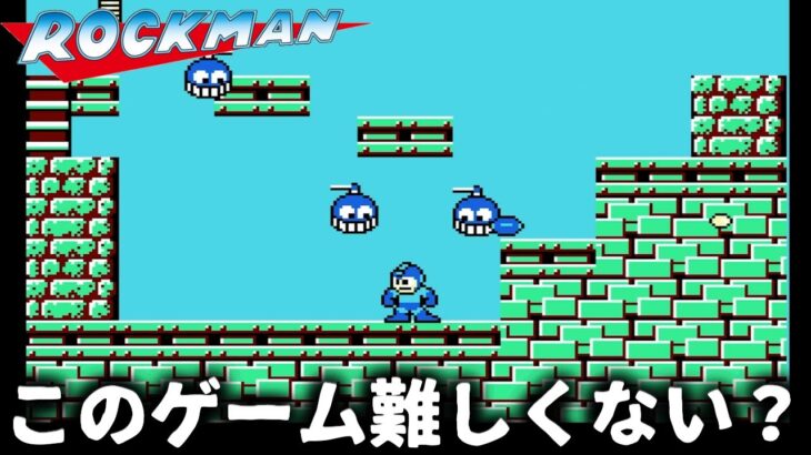 昭和のゲーム恐ろしいぞ＃1【ロックマン】