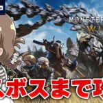 【モンハンワイルズ】モンハン実況歴12年がラスボス攻略まで『モンスターハンターワイルズ』ストーリー最速で実況プレイ#01【PS5Pro】※ネタバレ注意