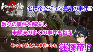 #15【ロマンシング サ･ガ リベンジオブザセブン】#ロマンシングサガ  #ゲーム  #ゲーム実況