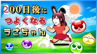 【ぷよぷよ】179日 14時までがんばる #縦型配信 #ゲーム実況  #puyopuyo