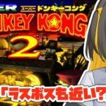 【 ゲーム実況 】ラスボスの匂いだけ感じてきた【 スーパードンキーコング2 / SUPER DONKEY KONG2 / レトロゲーム / 新人Vtuber 】