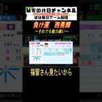 負け運　西勇輝【パワプロ2024  栄冠ナイン】#ゲーム実況 #栄冠ナイン #m家の休日  #パワプロ2024  #shorts #short