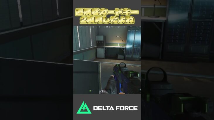 華麗な2度見ww #deltaforce #デルタフォース #deltaforcegame #ゲーム実況