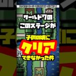 #ファミコン #マリオ3 子供の頃、ここめちゃくちゃ苦労した… #ゲーム実況 #縦型配信 #ゲーム #レトロゲーム #実況 #マリオ #マリオシリーズ