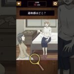 【違和感はどこ？】その3: #ゲーム実況 #違和感ミステリー #アプリゲーム #スマホゲーム #スマホアプリ #何かがおかしい