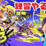 【参加大歓迎！】スプラトゥーン3やるよ ！#ゲーム実況 #スプラトゥーン3 #初見さんいらっしゃい