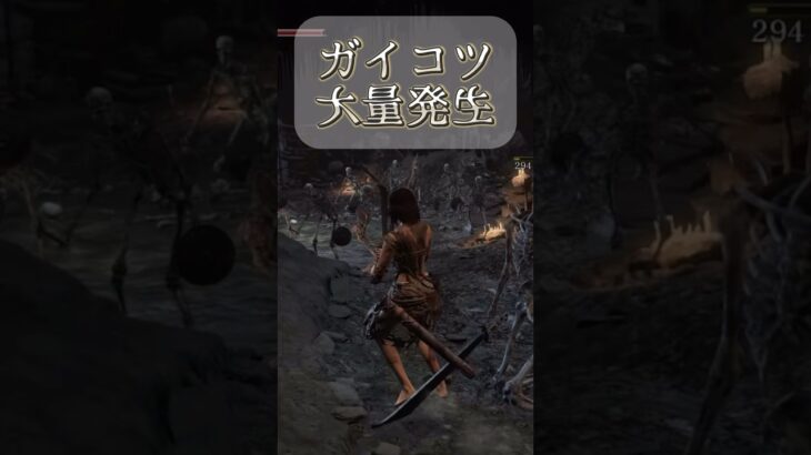 ガイコツ大量発生 #ゲーム実況者 #ライブ配信 #ゲーム実況 #ダークソウル3 #DARKSOULS #死にゲー