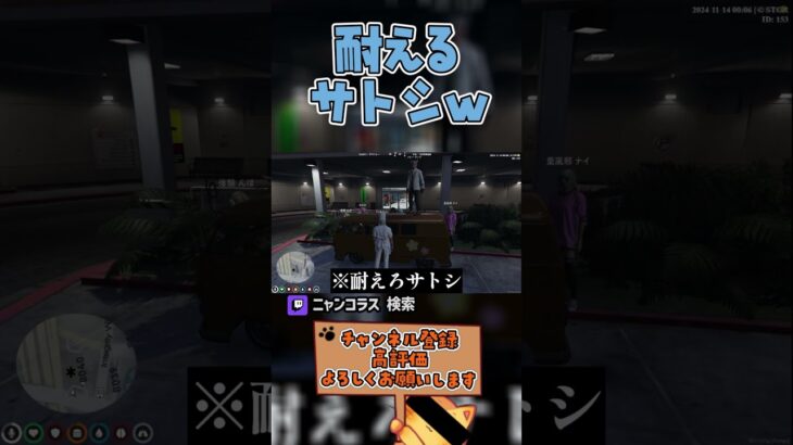 #ストグラ #ゲーム実況 #グラセフ5 #切り抜き #ゲーム #GBC #gtav #Nyankorasu #ストグラGBC #ストグラ警察 #ストグラ救急隊 #ストグラ切り抜き