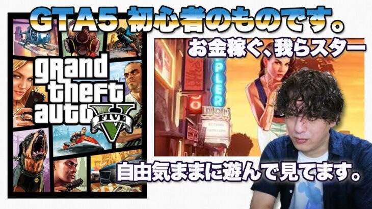 グラセフ5「GTAV」ゲーム実況。#グランドセフトオート #GTAV