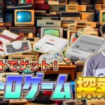 【ネット捜索】生放送！レトロゲーム捜索隊6【ドグマ風見のフリートーク】