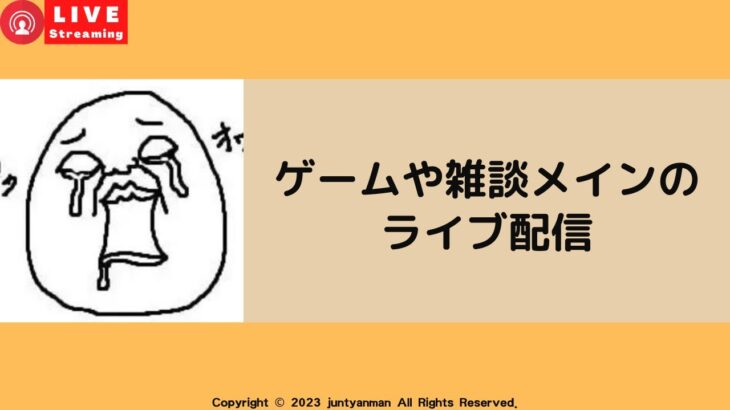 ゲーム・雑談・ロケハンがメインのライブ実況配信～ロト7予想でもしながら～