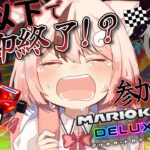 【 マリオカート / #ゲーム実況 】8位以下で即終了！？参加型マリオカート【 #ぬい縫い中 / #Vtuber 】