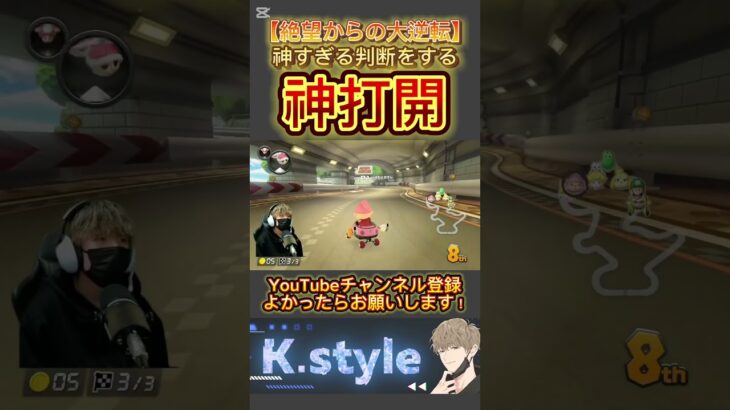 #マリオカート8dx #mk8dx #ゲーム実況 #shorts