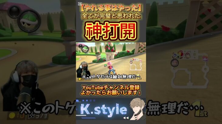 #マリオカート8dx #mk8dx #ゲーム実況 #shorts