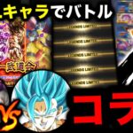 【神コラボ】92vsポンシラ。LL確定チケットで出たキャラで対戦したら面白すぎたwww【ドラゴンボールレジェンズ】【DRAGONBALL LEGENDS】【ゲーム実況】