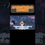 APEXに遊ばれる弱小29歳 #ゲーム実況 #ライブ配信 #apexlegends #エーペックス #ゲーム実況者