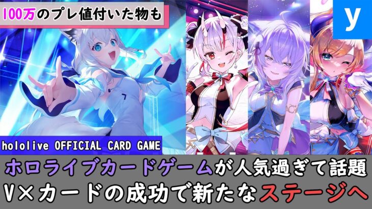 ホロライブカードゲームが大人気過ぎて話題に！グッズ展開から見る新たなステージでファン歓喜ｗ【宝鐘マリン/AZKi/赤見かるび/葛葉/さくらみこ/リゼ/橘ひなの/兎田ぺこら/TCG/大空スバル】