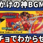 【ゆっくり実況】BGMが最高なテクモゲーをわからせたい！「アルゴスの戦士 はちゃめちゃ大進撃」テクモ ファミコン ゆっくり レトロゲーム