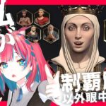 【CIV7】シヴィライゼーション7先行プレイ！ローマのアウグストゥス【Steam】女性実況 ゲーム実況