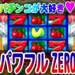 【パチンコゲーム】【CR機】CRフィーバーパワフルZERO ST4 三共【ライブ】20250215A #パチンコ #懐かしいパチンコ #レトロパチンコ