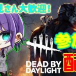 【DeadbyDaylight】少しだけやる！！！参加大歓迎！#生配信 #ゲーム #ライブ配信 #初見さん大歓迎 #コメント大歓迎 #dbd #deadbydaylight