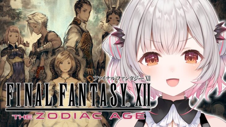 【FF12】ガリフの里へ！ファイナルファンタジーXIIザ ゾディアック エイジをやってみます！FINAL FANTASY Ⅻ【周防パトラ】